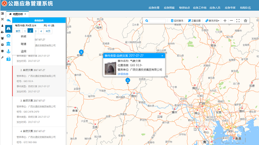 公路应急管理系统(图2)